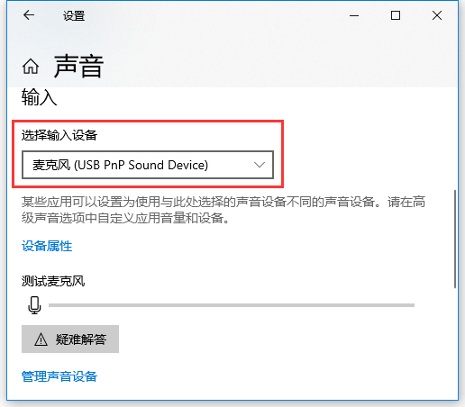 Win10電腦的錄音設(shè)備怎么設(shè)置?設(shè)置錄音設(shè)備詳細(xì)步驟