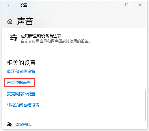 Win10電腦的錄音設(shè)備怎么設(shè)置?設(shè)置錄音設(shè)備詳細(xì)步驟