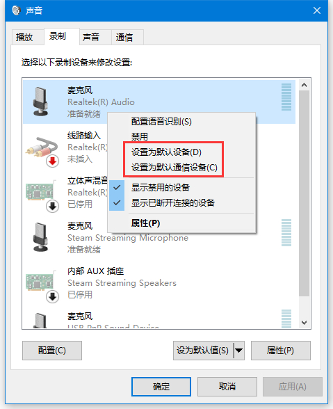 Win10電腦的錄音設(shè)備怎么設(shè)置?設(shè)置錄音設(shè)備詳細(xì)步驟