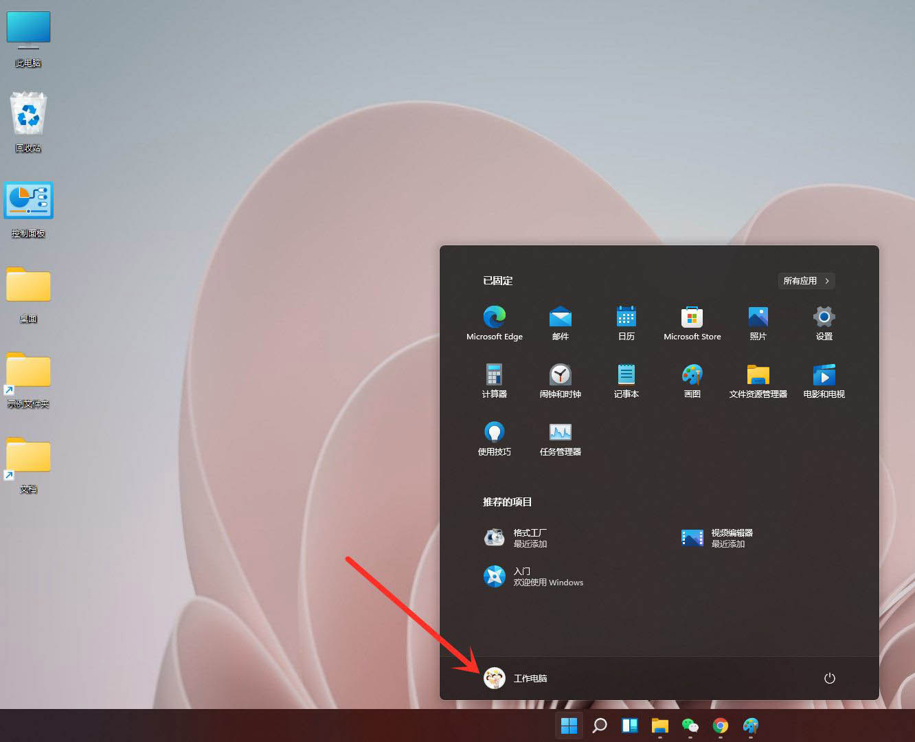 Win11系統注銷在哪？Win11系統注銷的教程