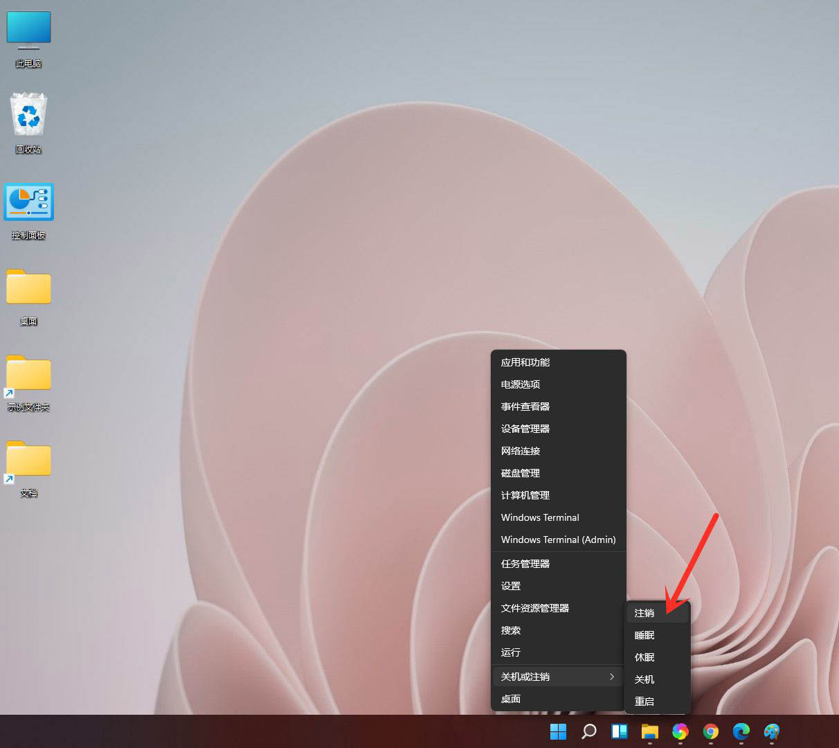 Win11系統注銷在哪？Win11系統注銷的教程
