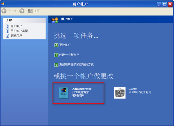 WinXP如何取消開機密碼？WinXP取消開機密碼的方法