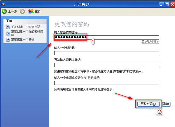 WinXP如何取消開機密碼？WinXP取消開機密碼的方法