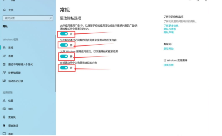 Win10電腦右下角的廣告怎么屏蔽刪除？