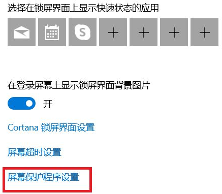 Win10自動(dòng)鎖屏功能怎么設(shè)置？Win10自動(dòng)鎖屏功能設(shè)置方法分享
