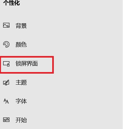 Win10自動(dòng)鎖屏功能怎么設(shè)置？Win10自動(dòng)鎖屏功能設(shè)置方法分享
