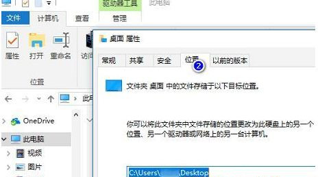 Win10系統(tǒng)桌面位置如何修改？Win10系統(tǒng)桌面位置還原介紹