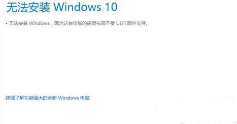 Win10專業版沒有UEFI怎么辦？Win10專業版沒有UEFI解決教程