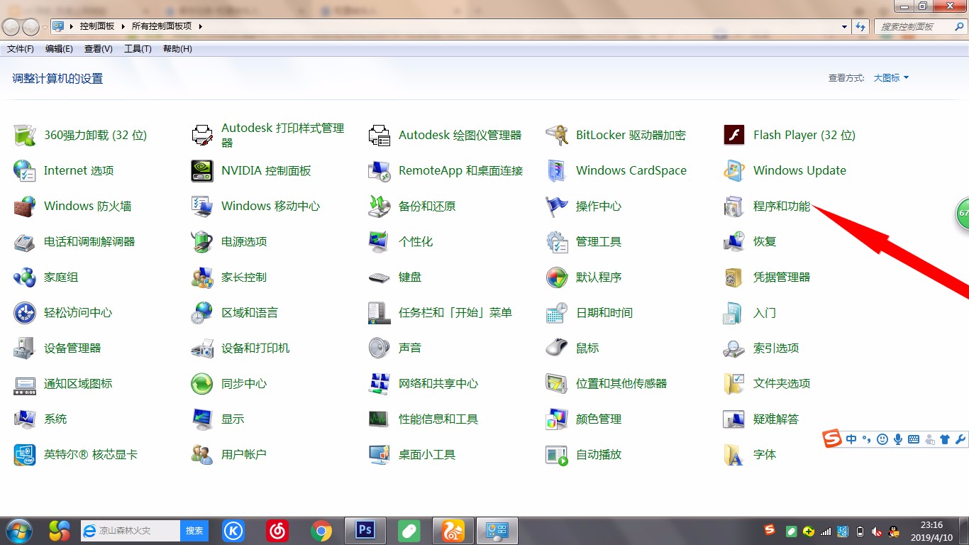 Win7電腦怎么卸載沒有用的應(yīng)用軟件?