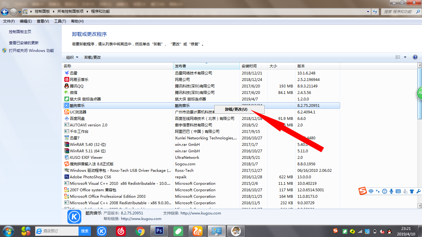 Win7電腦怎么卸載沒有用的應(yīng)用軟件?