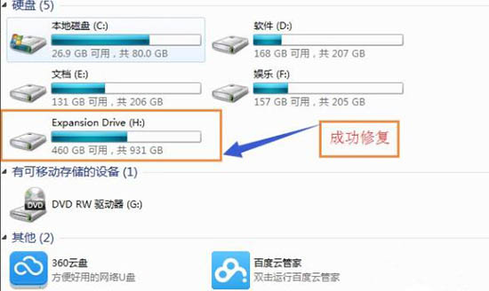 Win7移動硬盤打不開怎么辦？Win7移動硬盤突然打不開解決方法