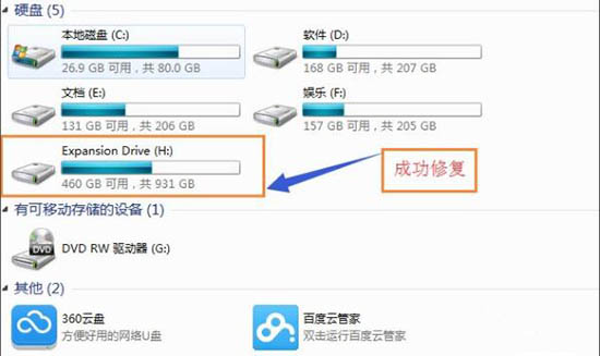 Win7移動硬盤打不開怎么辦？Win7移動硬盤突然打不開解決方法