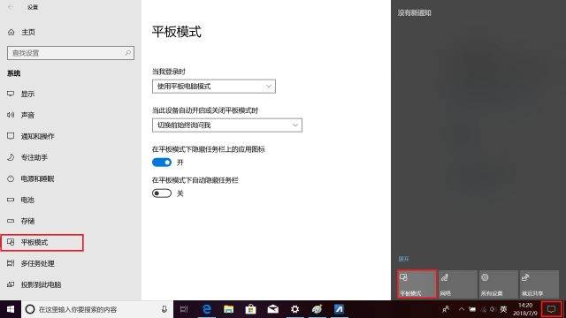Win10有哪些鮮為人知的神奇模式？Win10全模式開啟方法