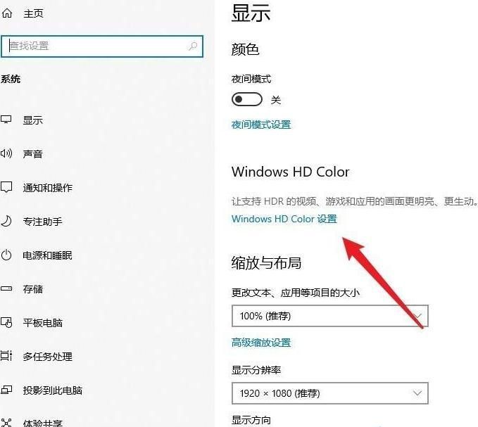 Win10如何開(kāi)啟HDR功能？Win10開(kāi)啟HDR功能的方法