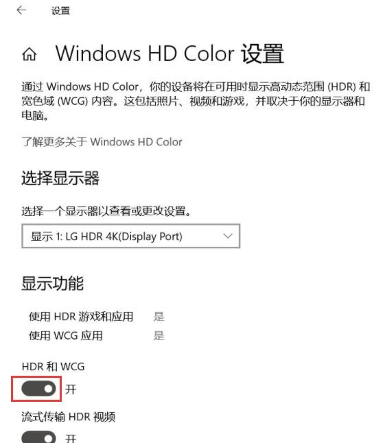 Win10如何開(kāi)啟HDR功能？Win10開(kāi)啟HDR功能的方法