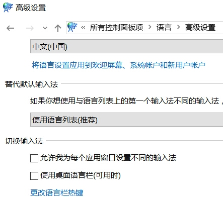 Win10打游戲按Shift會(huì)切出輸入法怎么辦?