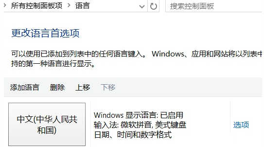 Win10打游戲按Shift會(huì)切出輸入法怎么辦?