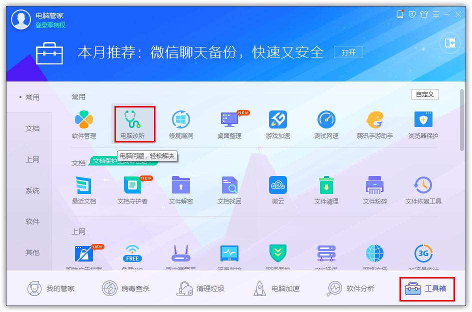 數(shù)據(jù)文件丟了怎么辦？QQ電腦管家數(shù)據(jù)恢復(fù)幫你搞定