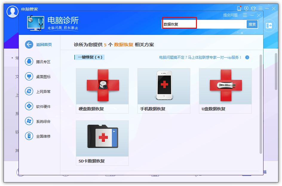 數(shù)據(jù)文件丟了怎么辦？QQ電腦管家數(shù)據(jù)恢復(fù)幫你搞定