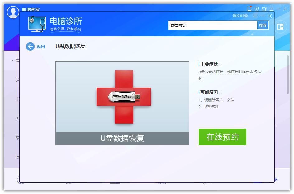 數(shù)據(jù)文件丟了怎么辦？QQ電腦管家數(shù)據(jù)恢復(fù)幫你搞定