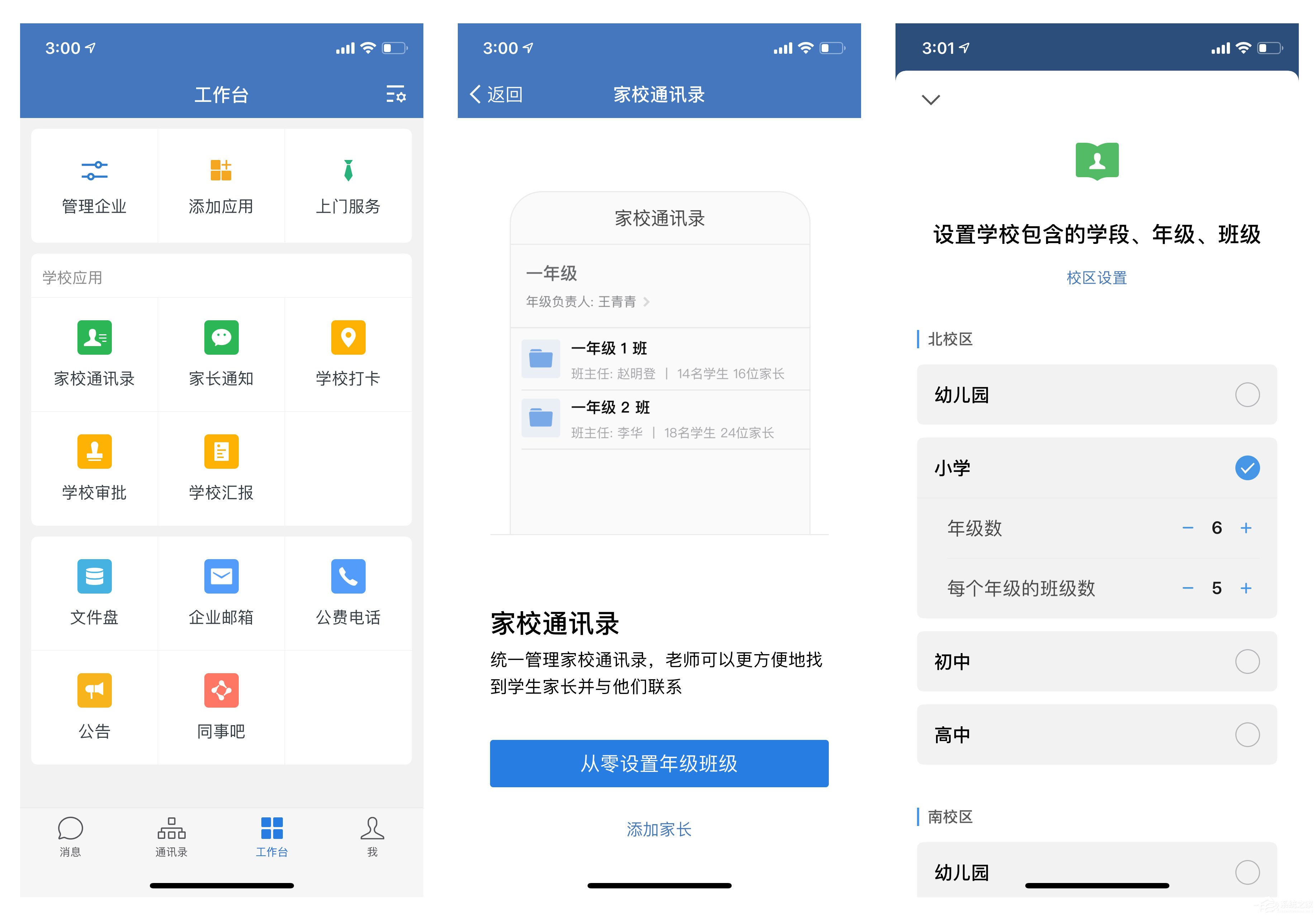 企業(yè)微信怎么搭建家校通訊錄架構(gòu)？