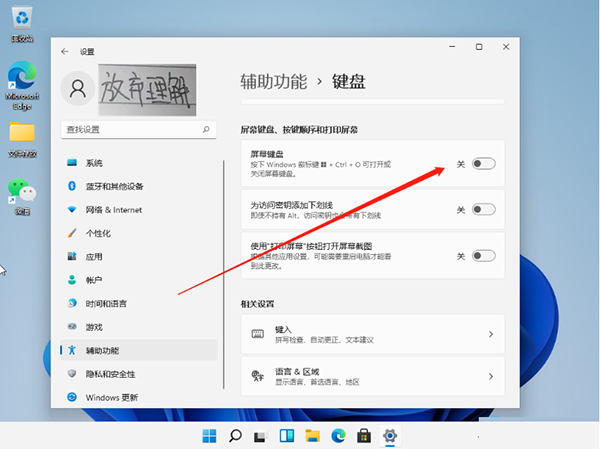 Win11系統(tǒng)怎么設置小鍵盤？Win11電腦設置小鍵盤的操作方法