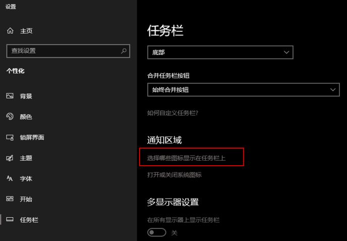Win10電腦任務(wù)欄的廣告彈窗怎么徹底關(guān)閉?