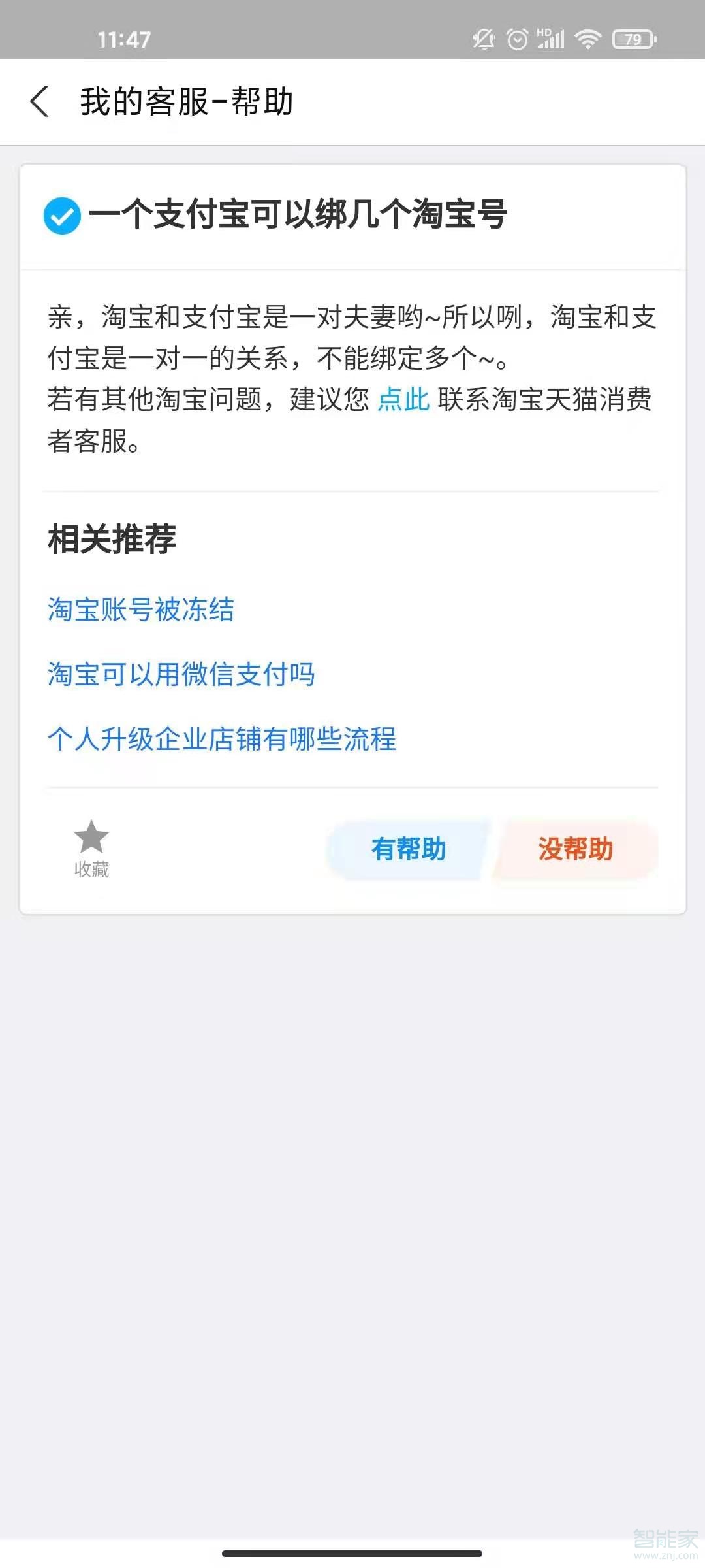 支付寶如何關(guān)聯(lián)多個(gè)淘寶號(hào)