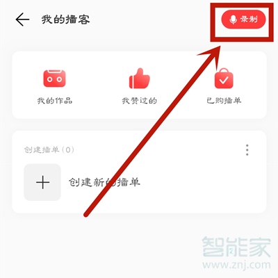 網(wǎng)易云音樂怎么錄制播客