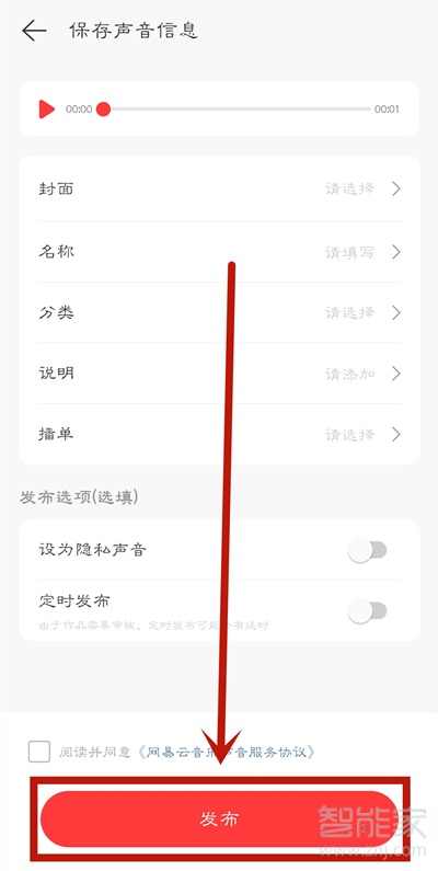 網(wǎng)易云音樂怎么錄制播客