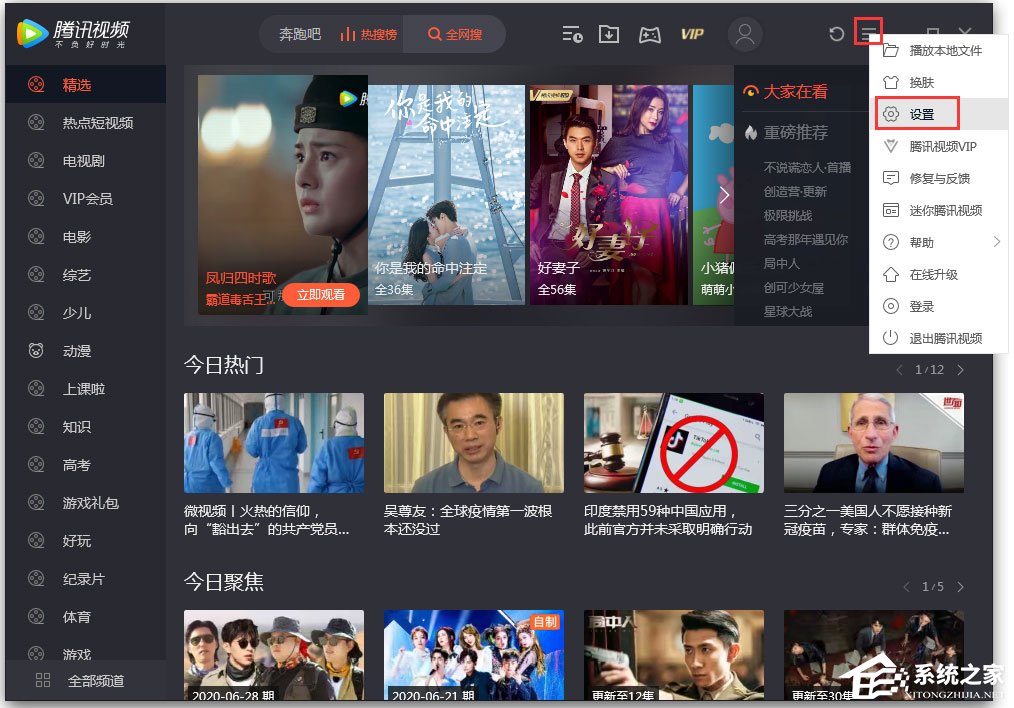 騰訊視頻怎么設置關閉模式？騰訊視頻設置“關閉設置”的方法