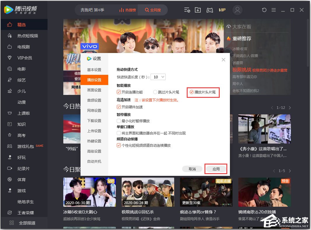 騰訊視頻怎么設(shè)置不跳過(guò)片頭片尾？