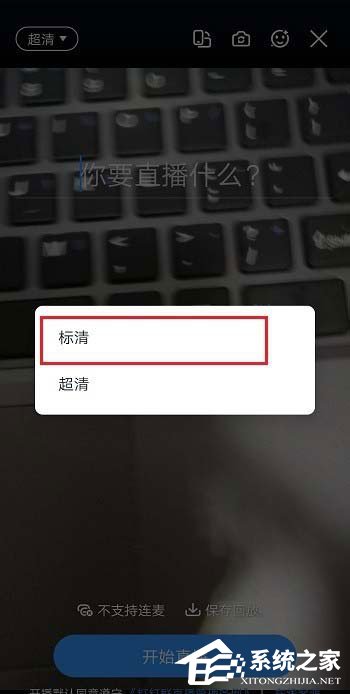 釘釘直播清晰度怎么調？釘釘群直播清晰度的調整方法介紹
