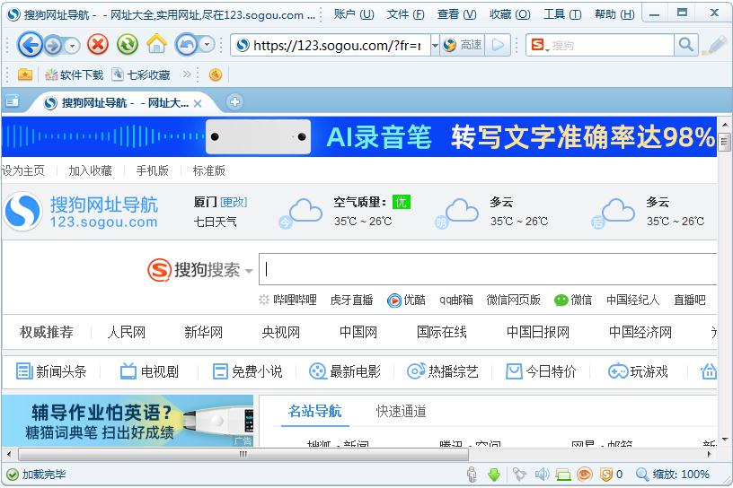 怎么開啟搜狗高速瀏覽器的手動升級？