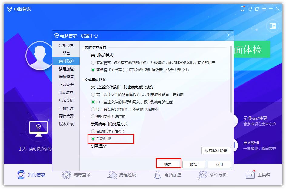 如何在QQ電腦管家開啟手動處理病毒？