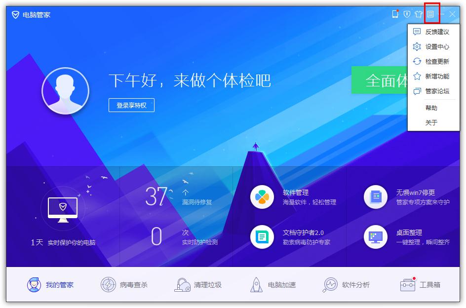 如何在QQ電腦管家開啟手動處理病毒？