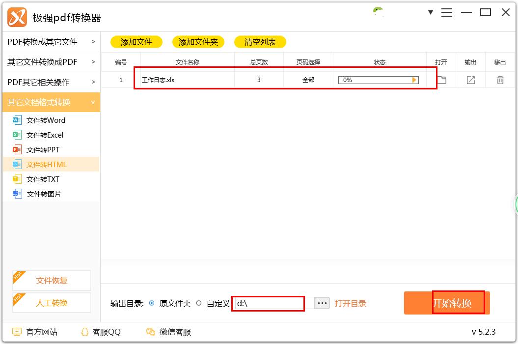 極強PDF轉換器如何將Excel轉換為HTML？
