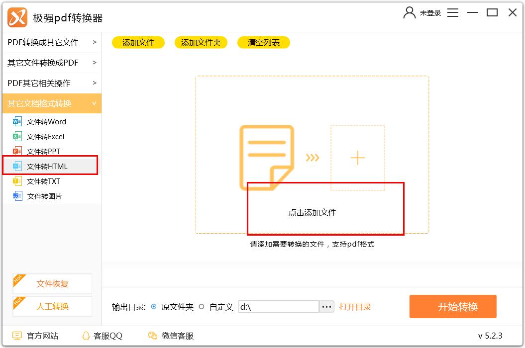 極強PDF轉換器如何將Excel轉換為HTML？
