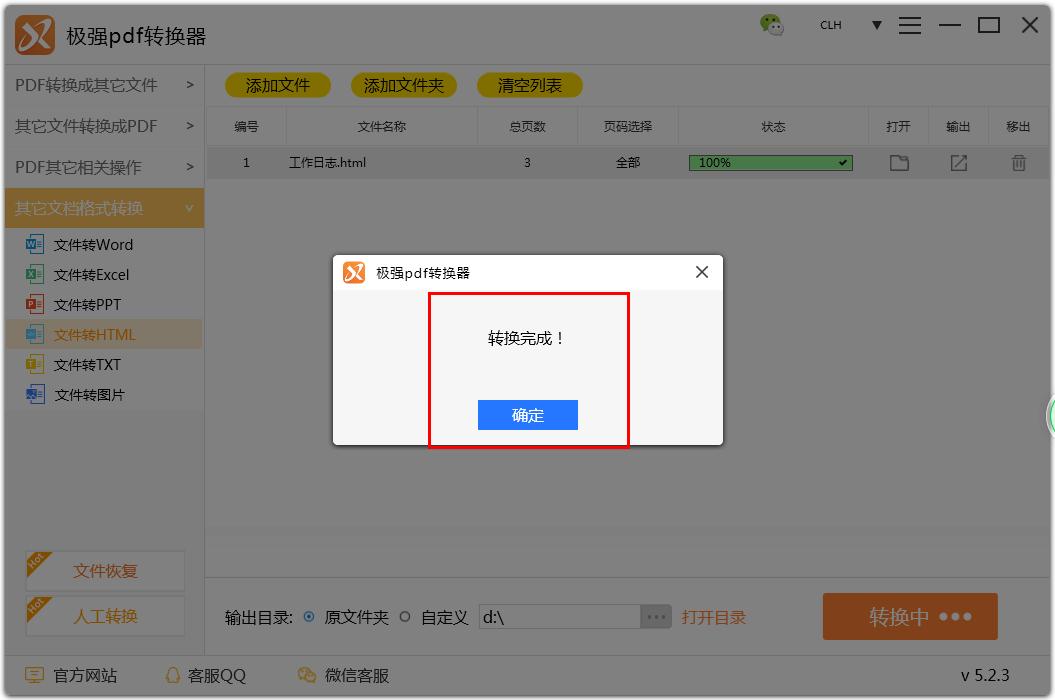 極強PDF轉換器如何將Excel轉換為HTML？