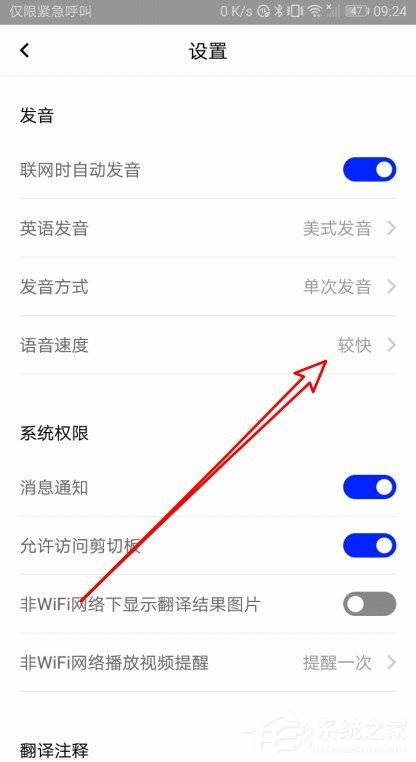 百度翻譯如何設置語音速度？百度翻譯設置翻譯速度的方法