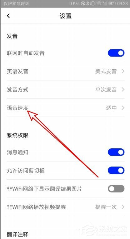 百度翻譯如何設置語音速度？百度翻譯設置翻譯速度的方法