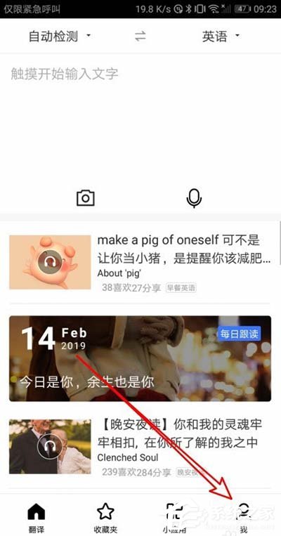百度翻譯如何設置語音速度？百度翻譯設置翻譯速度的方法