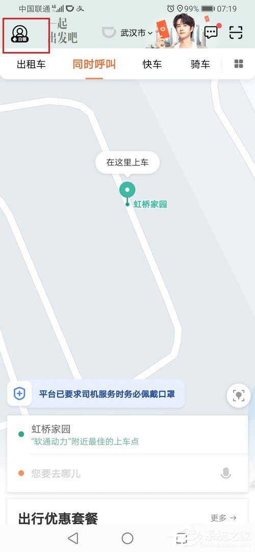 滴滴出行怎么注冊車主？滴滴出行注冊網(wǎng)約車司機(jī)的方法