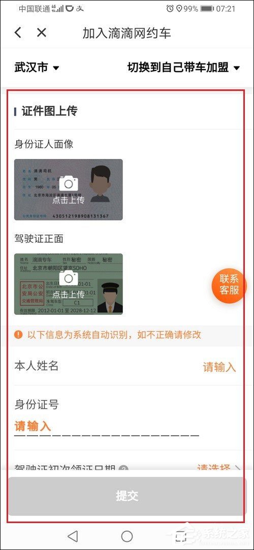 滴滴出行怎么注冊車主？滴滴出行注冊網(wǎng)約車司機(jī)的方法