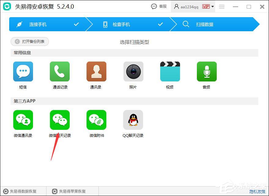 安卓手機(jī)微信聊天記錄怎么恢復(fù)？失易得安卓恢復(fù)來(lái)幫！