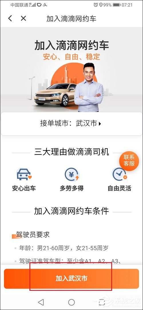 滴滴出行怎么注冊車主？滴滴出行注冊網(wǎng)約車司機(jī)的方法