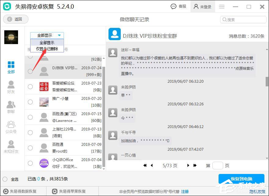 安卓手機(jī)微信聊天記錄怎么恢復(fù)？失易得安卓恢復(fù)來(lái)幫！
