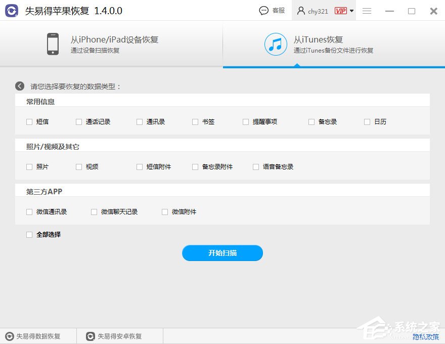 微信聊天記錄怎么恢復？失易得蘋果恢復軟件恢復微信聊天記錄的方法