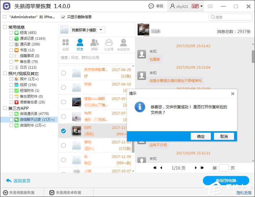 微信聊天記錄怎么恢復？失易得蘋果恢復軟件恢復微信聊天記錄的方法