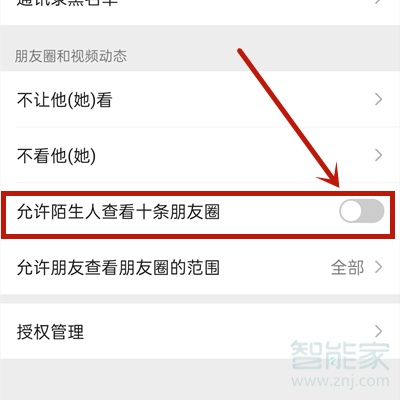 怎么設(shè)置朋友圈不可見